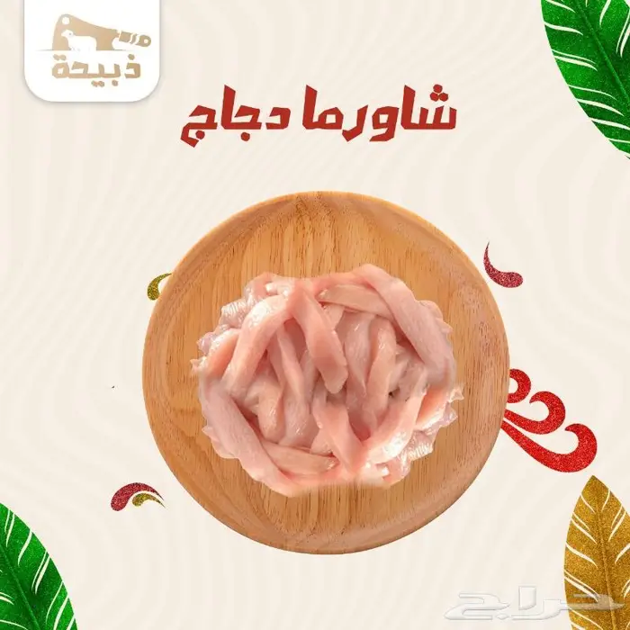 متجر ذبيحة 21