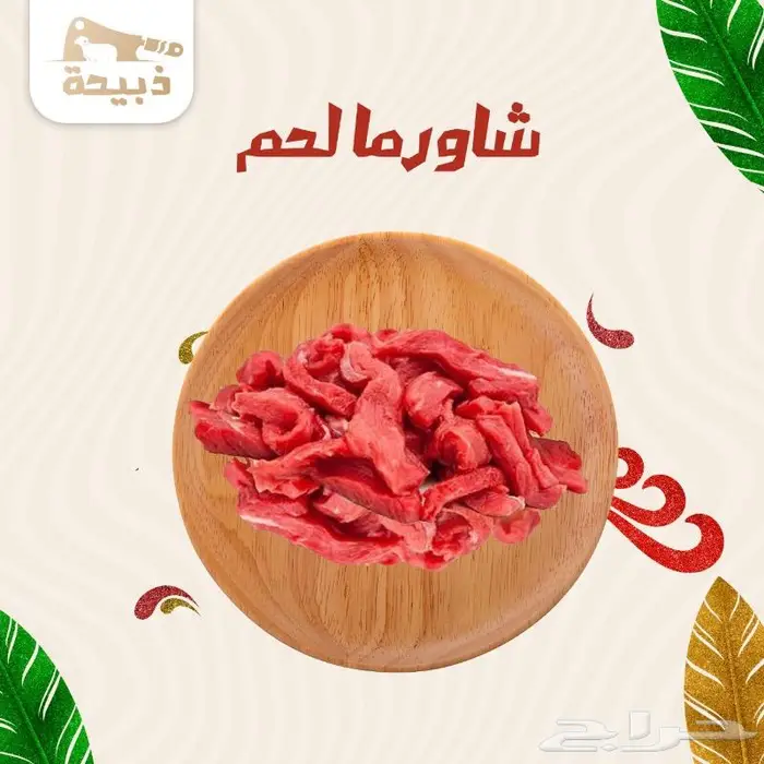متجر ذبيحة 23