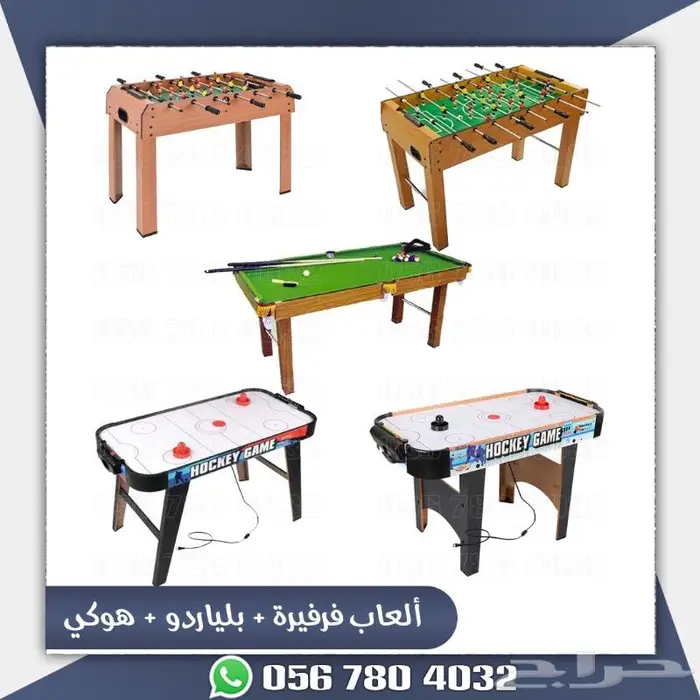 العاب هوكي وفريره وطاله بلياردو 0