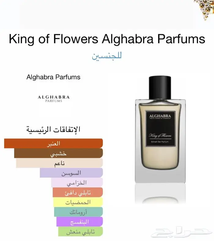 عطر الغبرا كينغ اف فلورز اكستريت او دي بارفيوم ( نيش ) 3