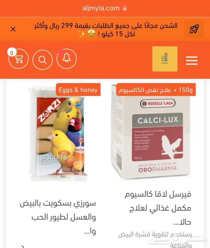 اكل طيور اقفاص مكملات العاب واكثر من ذلك 0