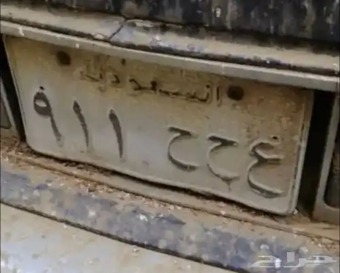 لوحة خصوصي 911 ع ح ح 0