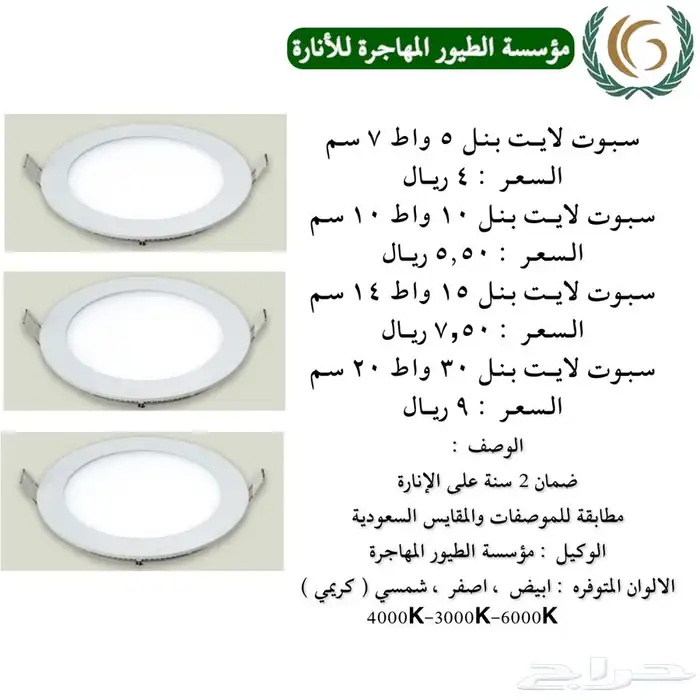 سبوت لايت جميع المقاسات سعر الجملة 7