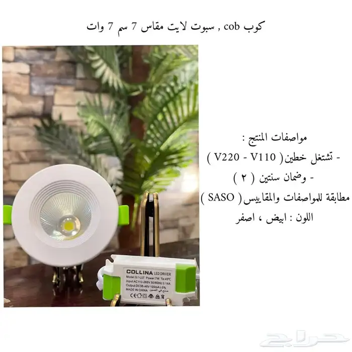 سبوت لايت جميع المقاسات سعر الجملة 57