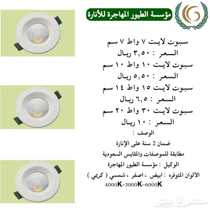 سبوت لايت جميع المقاسات سعر الجملة 12
