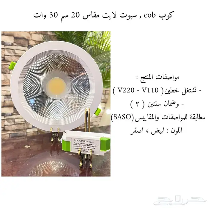 سبوت لايت جميع المقاسات سعر الجملة 54