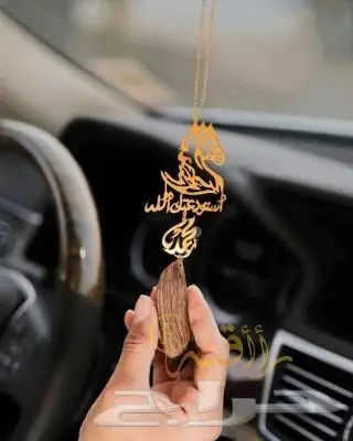 تعليقة سياره كسرة العود 0