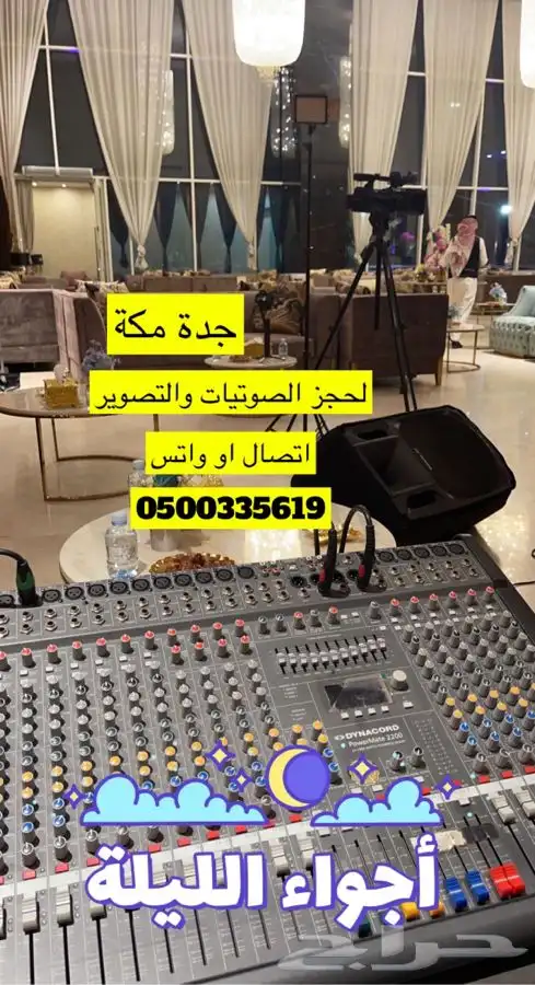 تأجير سماعات وسيوف وتصوير ورايه 2