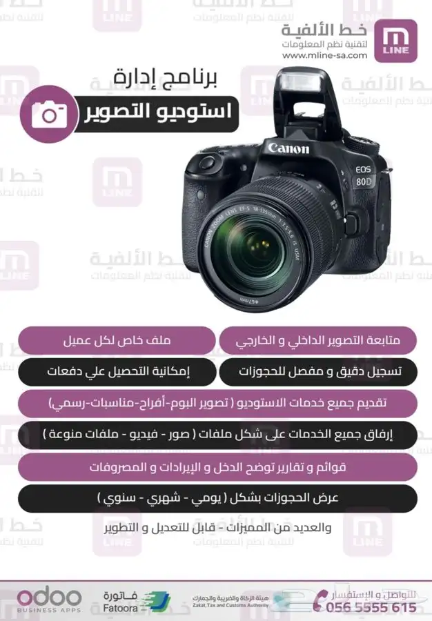 برنامج محاسبي odoo اودو لإدارة استوديوهات استديو التصوير 0