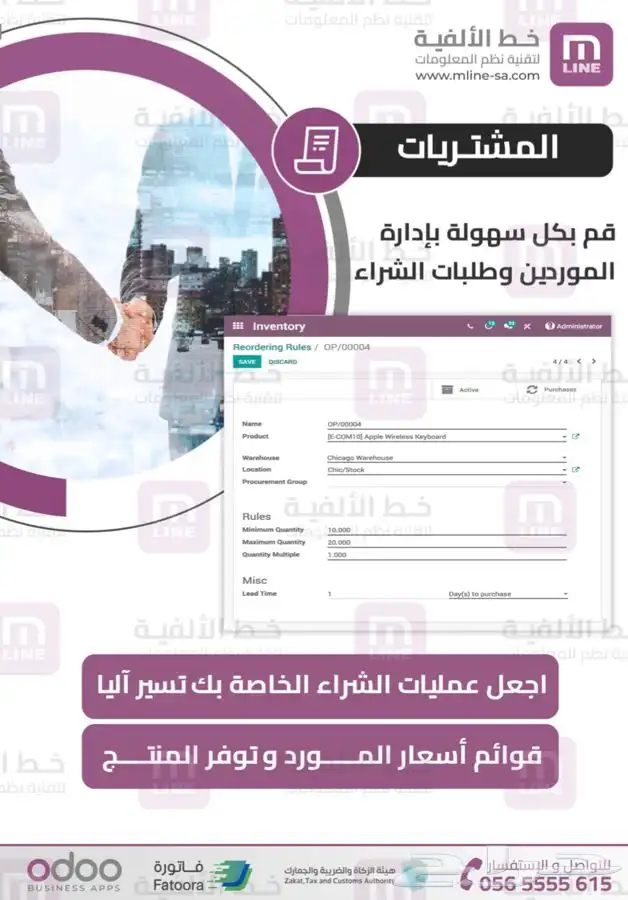برنامج محاسبي odoo معتمد محلات النظارات و البصريات 5