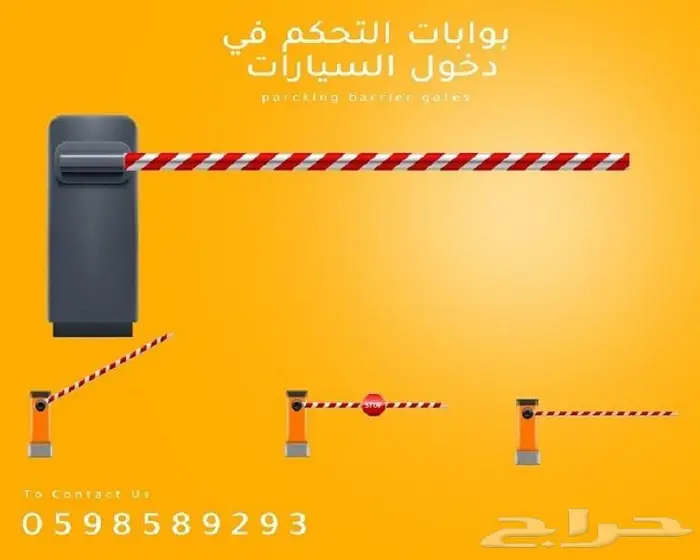 بوابات دخول وخروج السيارات والباركينج المتطورة 2