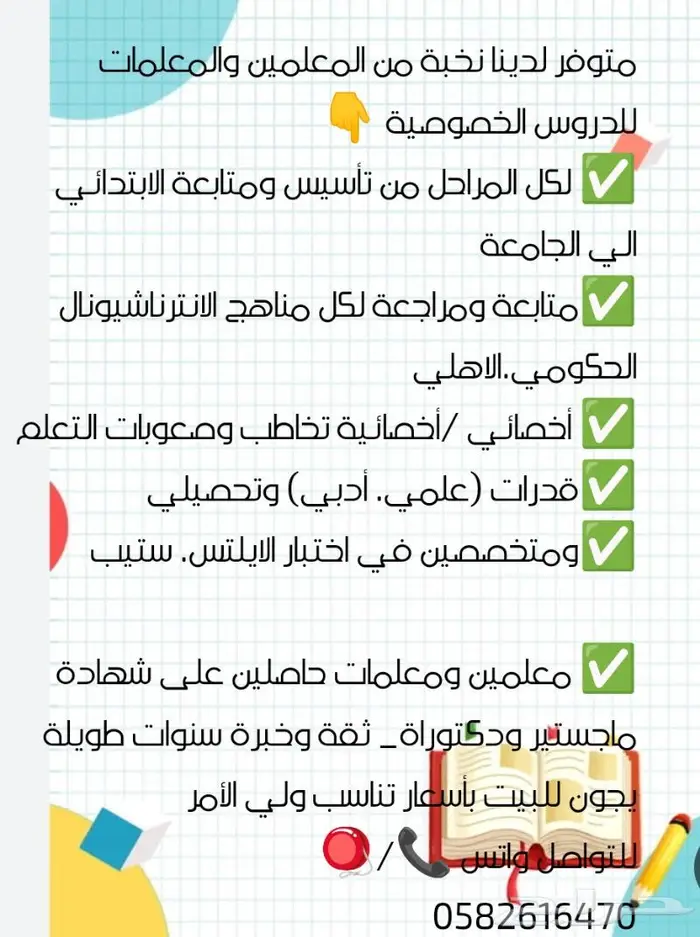 معلمة خصوصية الراشديةالشوقيةالزايدي الرصيفةالعزيزيةالعوالي 0