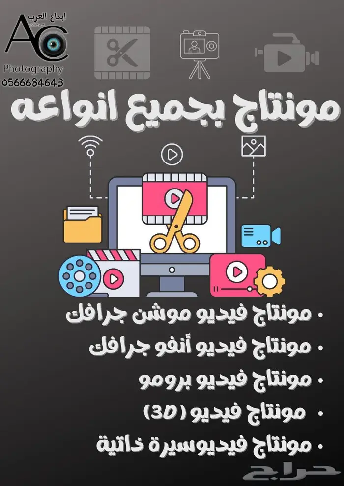 خدمات مونتاج الفيديو والتصاميم 0