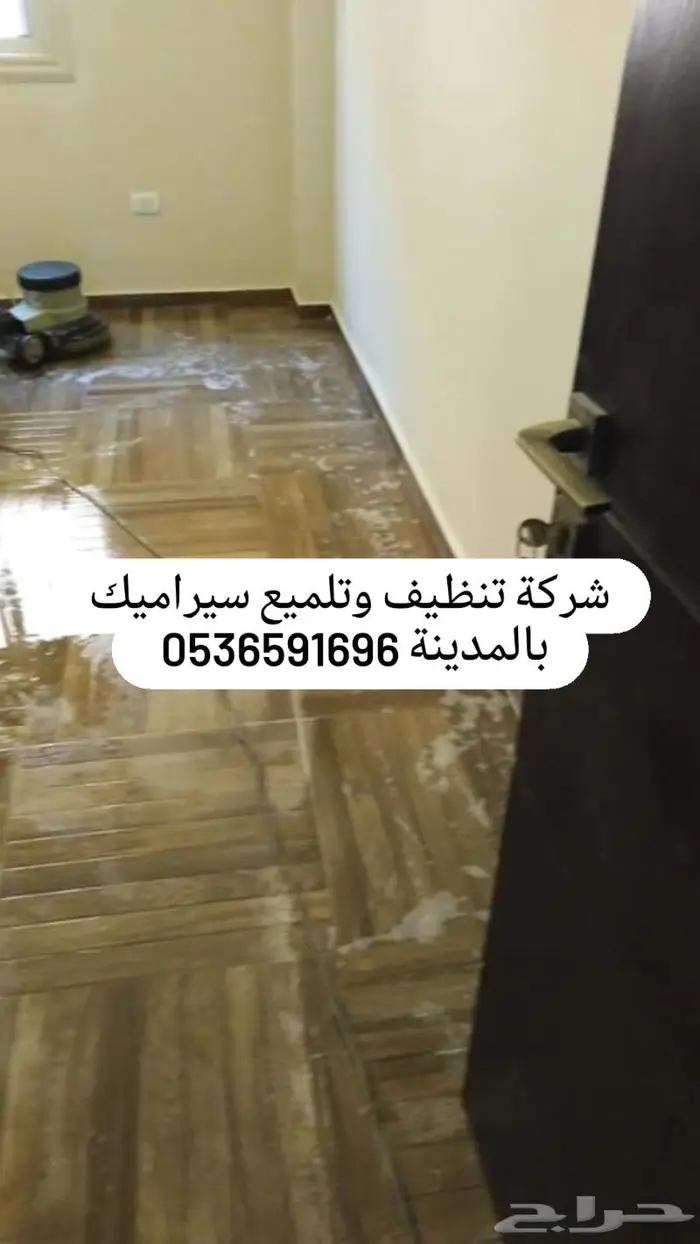 شركة تلميع سيراميك بالمدينة المنورة 3