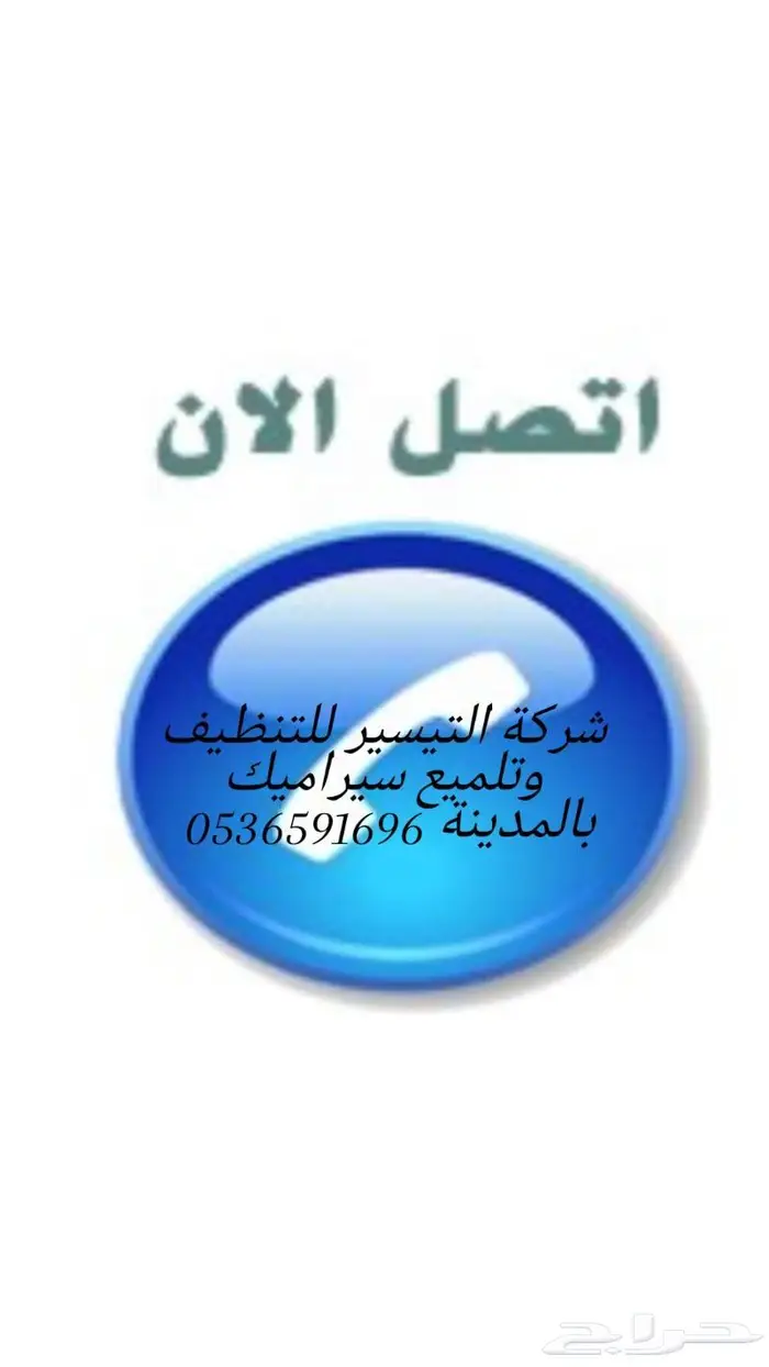 شركة تلميع سيراميك بالمدينة المنورة 6