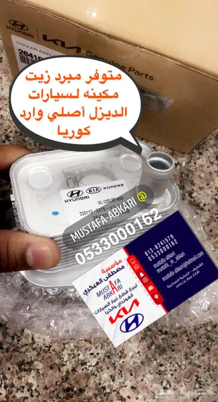 مبرد زيت مكينه افانتي واكسنت ديزل 0