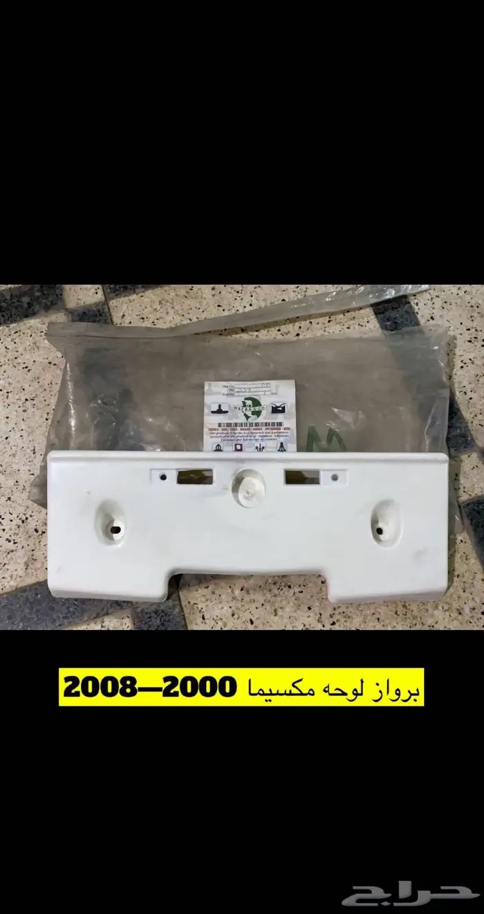 قطع غيار مكسيما 95 2008 28