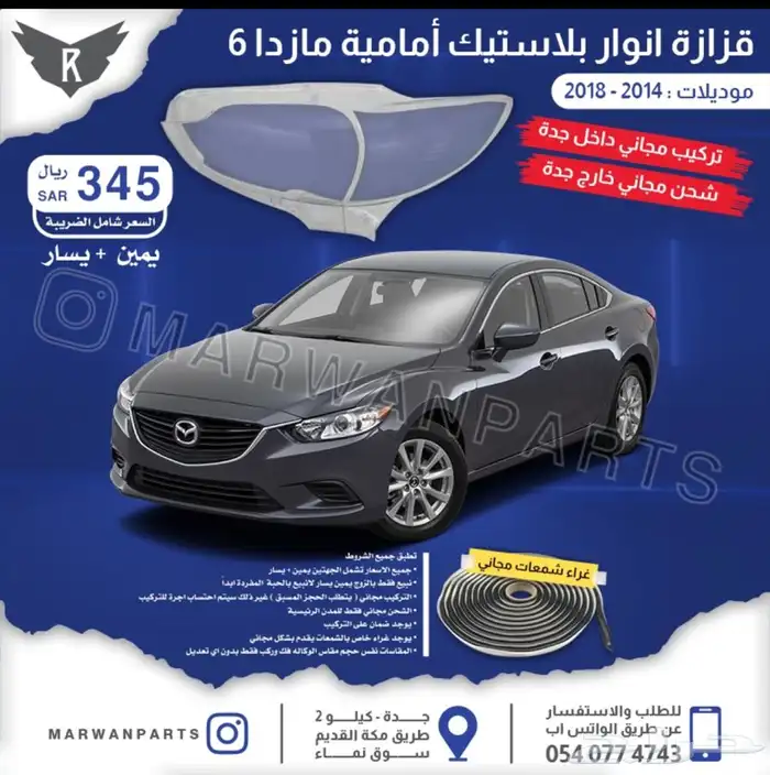 قزازة مازدا 0