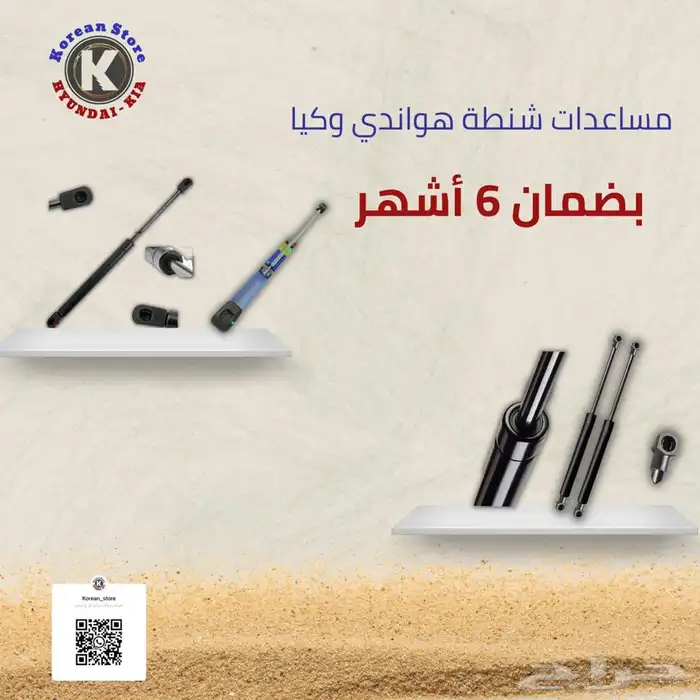 مساعدات شنطة لسيارات هونداي  وكيا بضمان 6 أشهر وجودة عالية 0