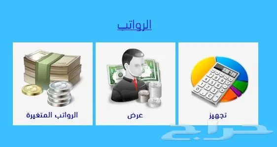 برنامج شئون الموظفين بسعر مناسب. 5
