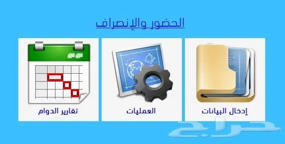 برنامج شئون الموظفين بسعر مناسب. 2