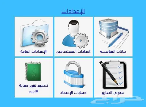 برنامج شئون الموظفين بسعر مناسب. 0