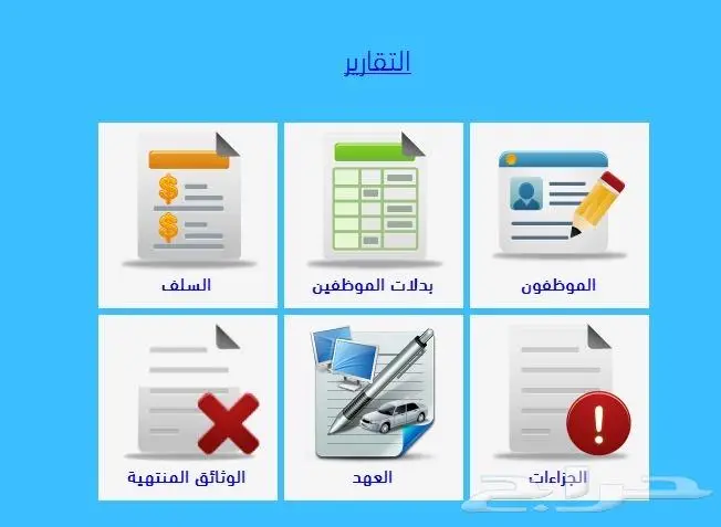 برنامج شئون الموظفين بسعر مناسب. 1