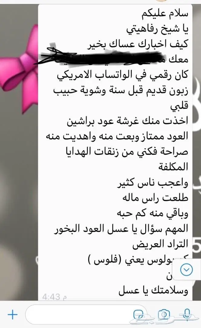 تجارة العود فيه خير كثير ورزق كثير سعر جمله 80