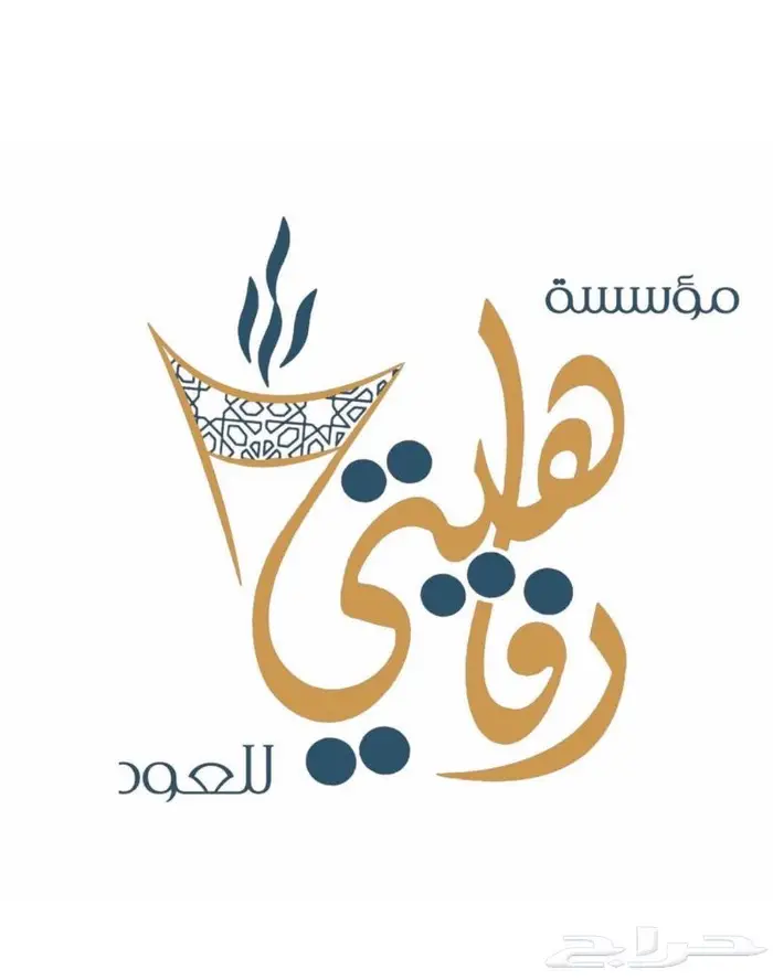 تجارة العود فيه خير كثير ورزق كثير سعر جمله 13
