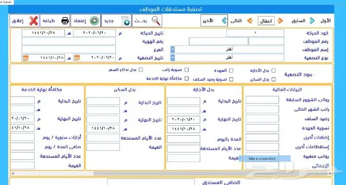 برنامج شئون الموظفين بسعر مناسب. 6