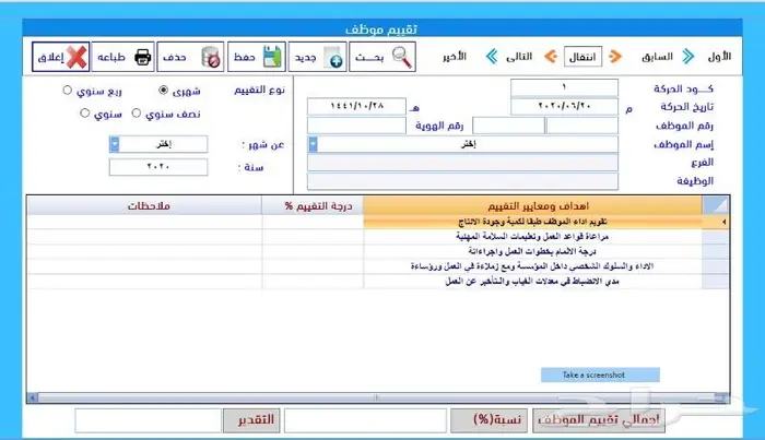 برنامج شئون الموظفين بسعر مناسب. 8