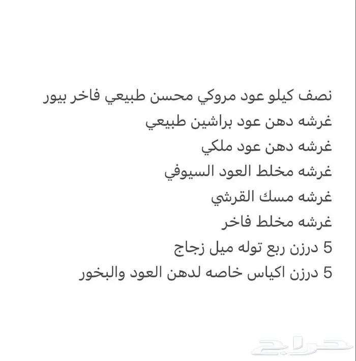 اللي حاب يبدا تجاره العود فيها خير ورزق حياكم 42