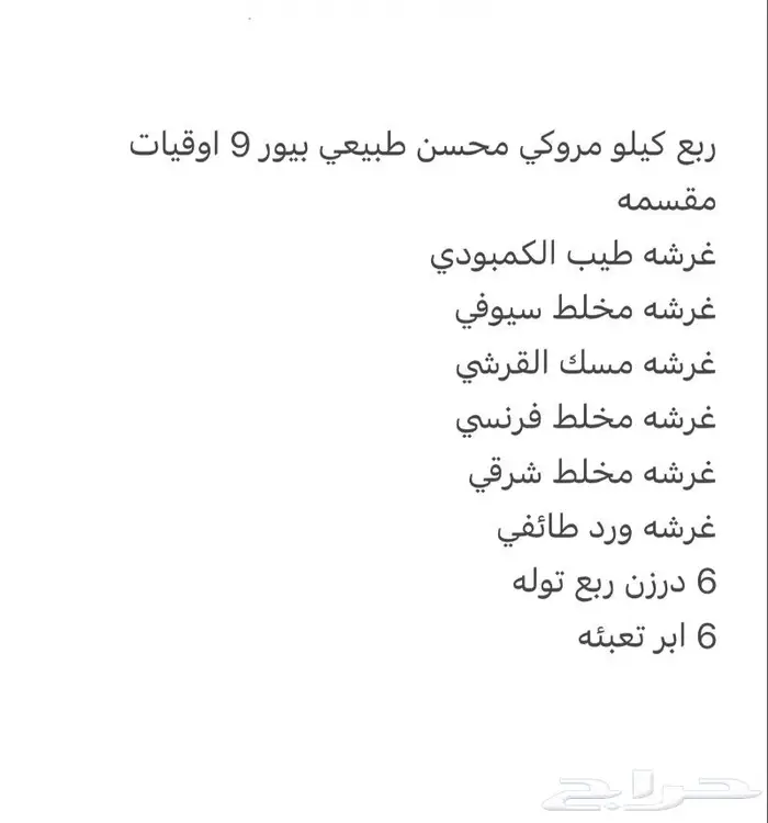 اللي حاب يبدا تجاره العود فيها خير ورزق حياكم 31
