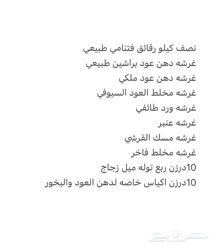 اللي حاب يبدا تجاره العود فيها خير ورزق حياكم 44