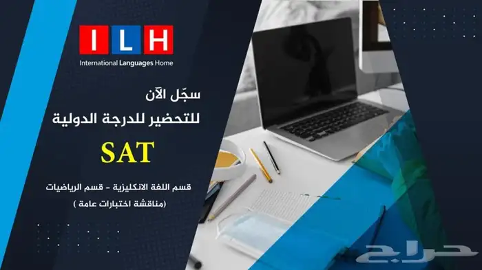 معلم مختص للتجهيز لاختبار - سات - NEW SAT 0