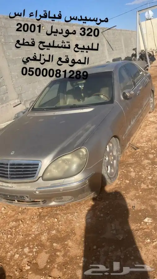 مرسيدس فياقرا اس 500 الموديل2001 للبيع قطع غيار تشليح 0