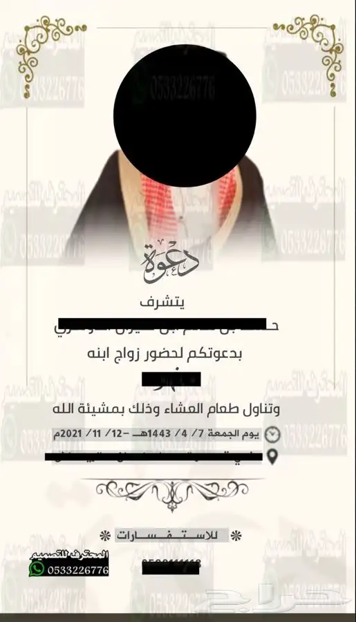 دعوة زواج الالكترونية مميزة بارخص سعر وتسليم فوري 99