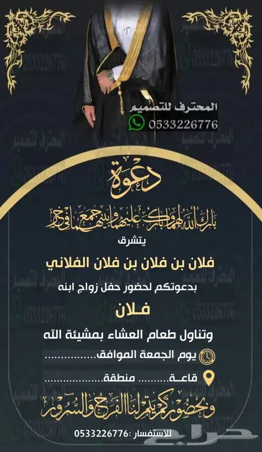 دعوة زواج الالكترونية مميزة بارخص سعر وتسليم فوري 58