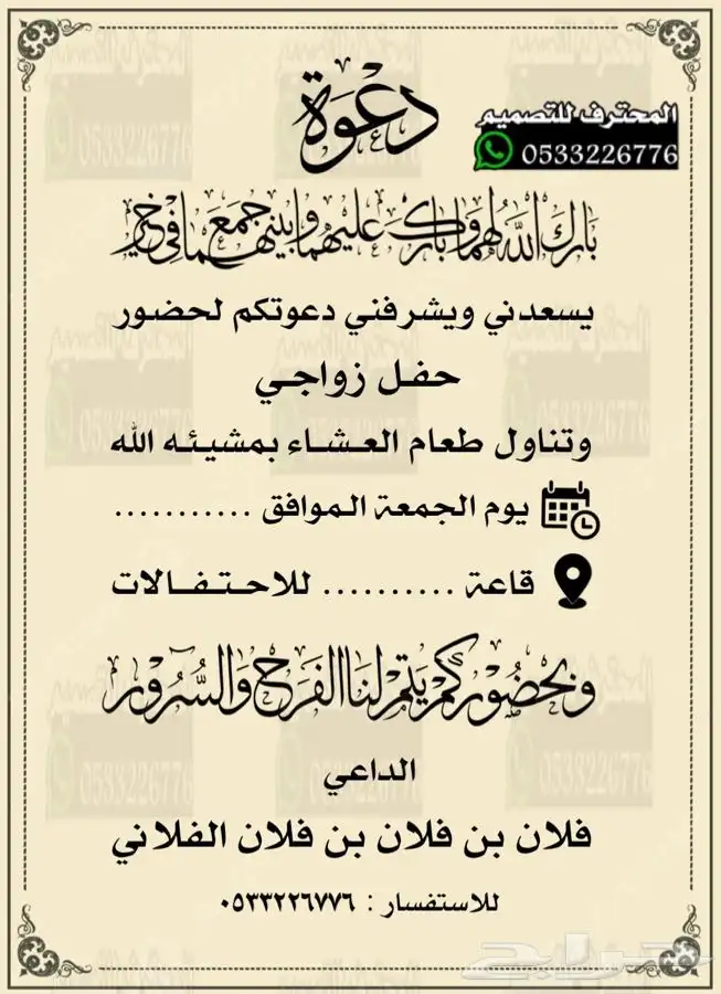 دعوة زواج الالكترونية مميزة بارخص سعر وتسليم فوري 40