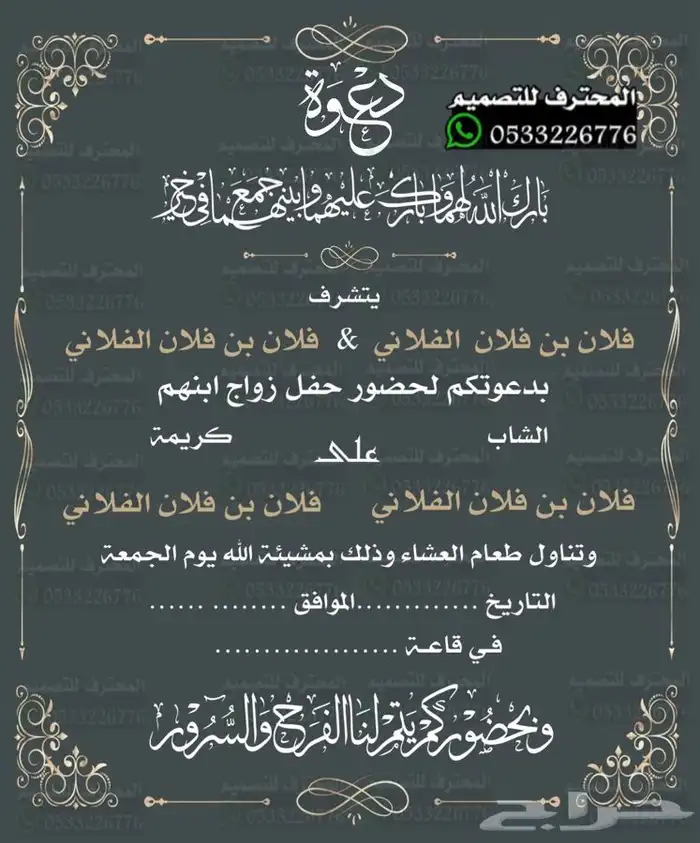 دعوة زواج الالكترونية مميزة بارخص سعر وتسليم فوري 55