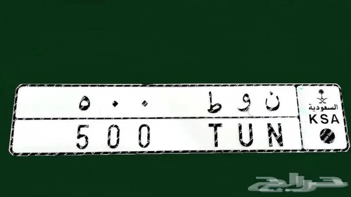 لوحه مميزه لايوجد مثلها في السعوديه والخليج 0