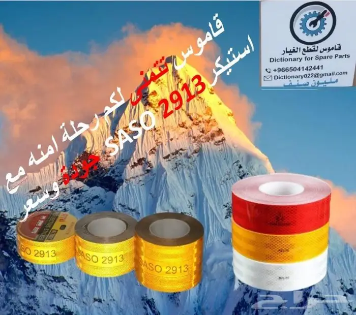استيكر Sticker عاكس SASO 2319 الفحص الدوري بسعر الجملة 1