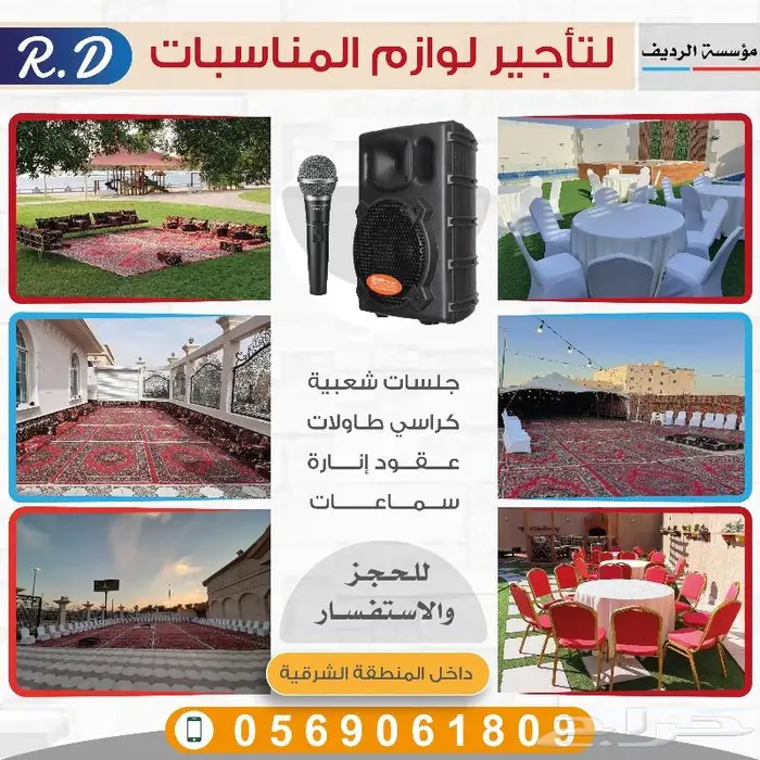 تأجير جلسات شعبية وكراسي وطاولات 4