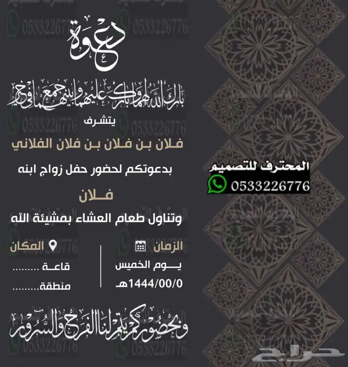 دعوة زواج الالكترونية مميزة بارخص سعر وتسليم فوري 69