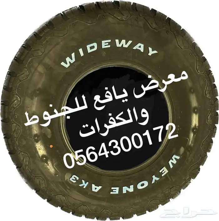 كفرات نص حجري 16 17 18 جنوط برايد ميثود فيول 9