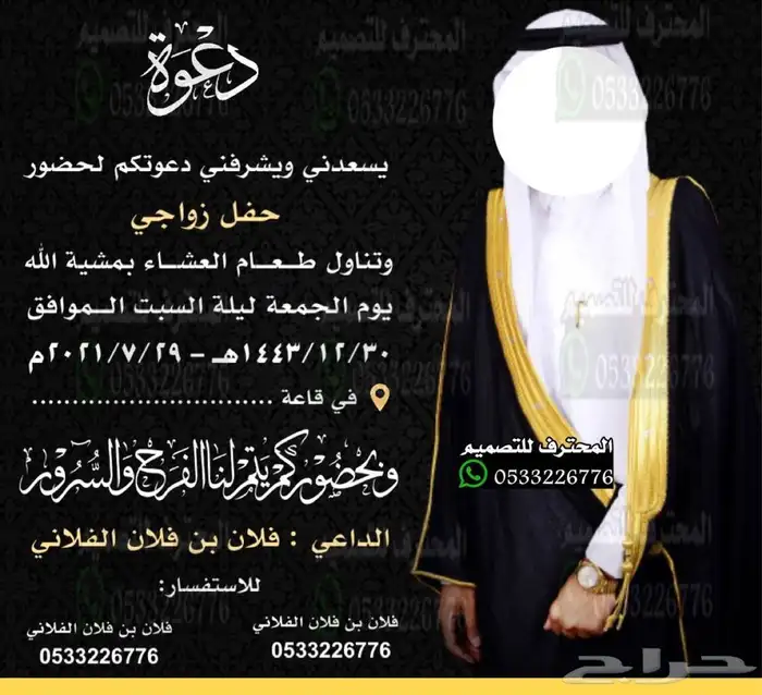 دعوة زواج الالكترونية مميزة بارخص سعر وتسليم فوري 98