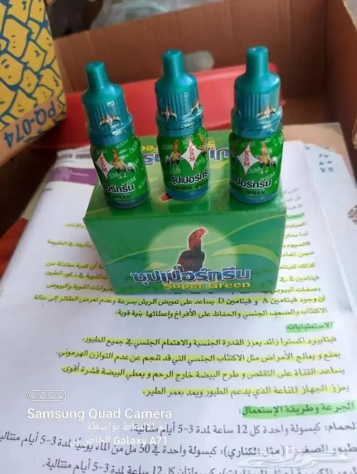 القطرة الخضراء السحرية مضاد حيوي 0