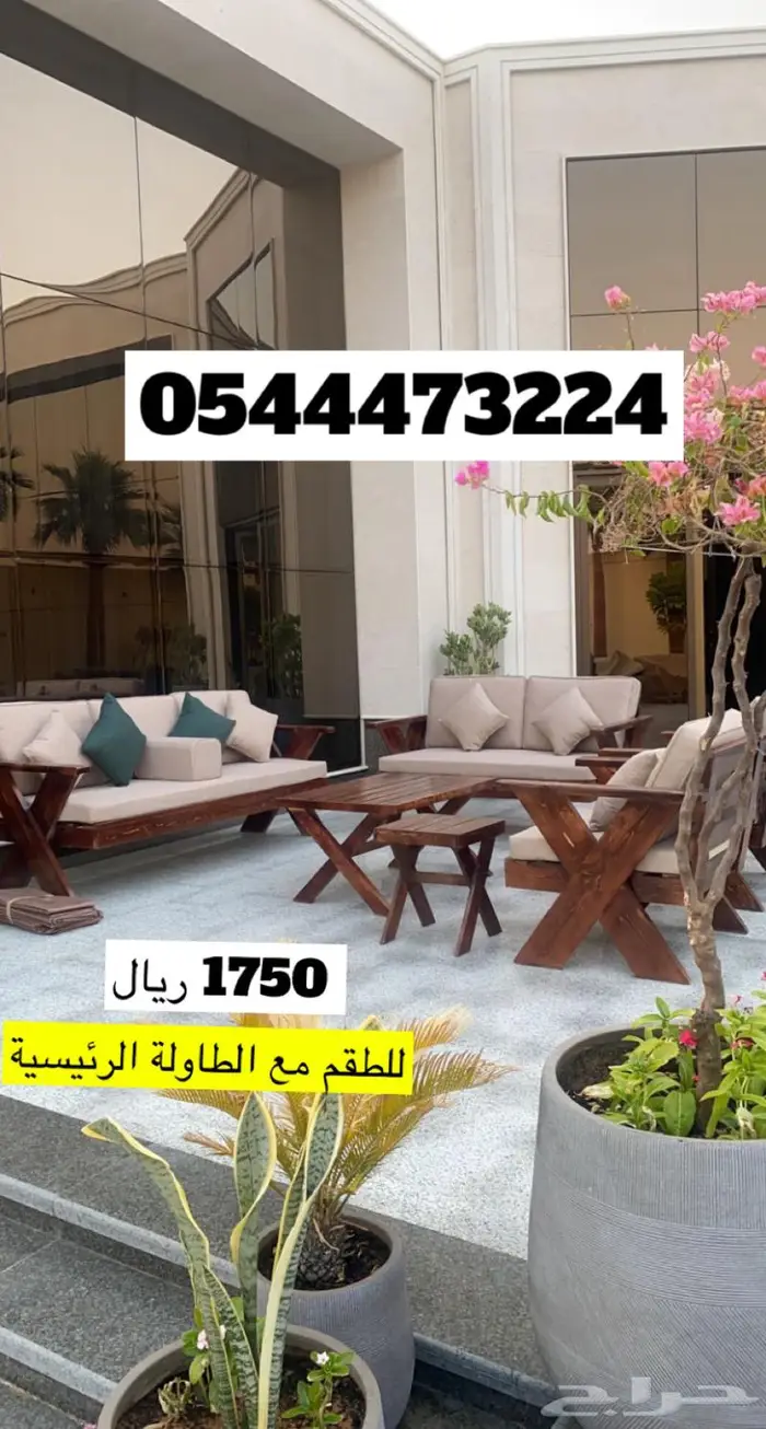 جلسات كراسي خارجية عرض خاص وسعر منافس1300 3