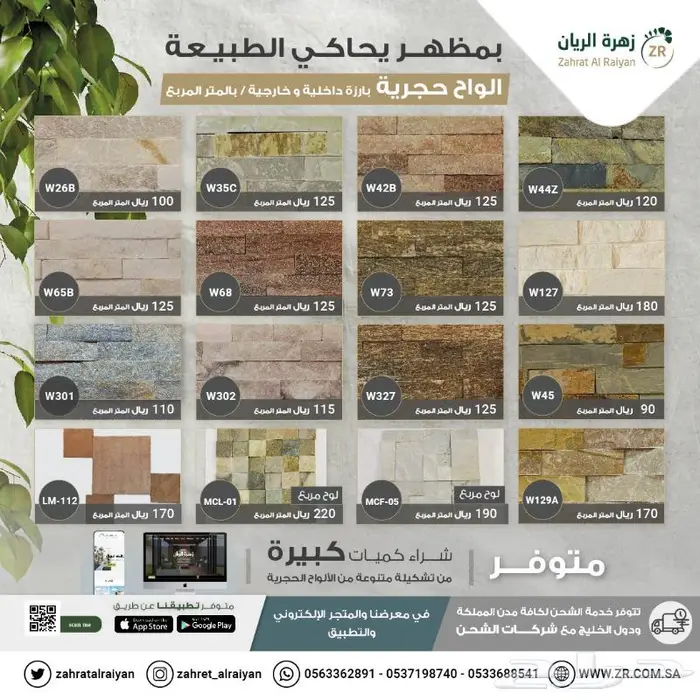 الواح حجرية تكسية حوائط 7