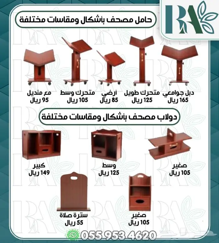 تجهيزات مساجد مصاحف ساعات خشبيات 6